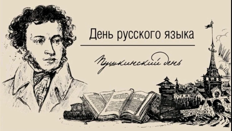 Акция ко дню русского языка.